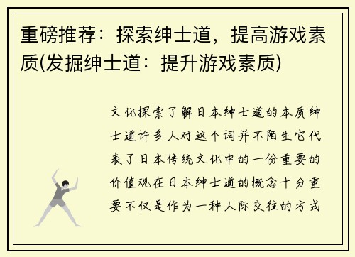 重磅推荐：探索绅士道，提高游戏素质(发掘绅士道：提升游戏素质)