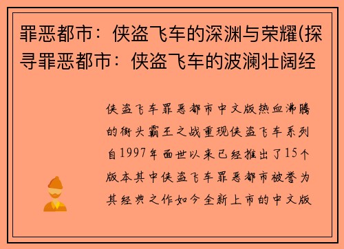 罪恶都市：侠盗飞车的深渊与荣耀(探寻罪恶都市：侠盗飞车的波澜壮阔经历)