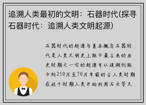 追溯人类最初的文明：石器时代(探寻石器时代：追溯人类文明起源)