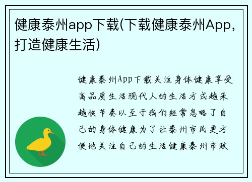 健康泰州app下载(下载健康泰州App，打造健康生活)