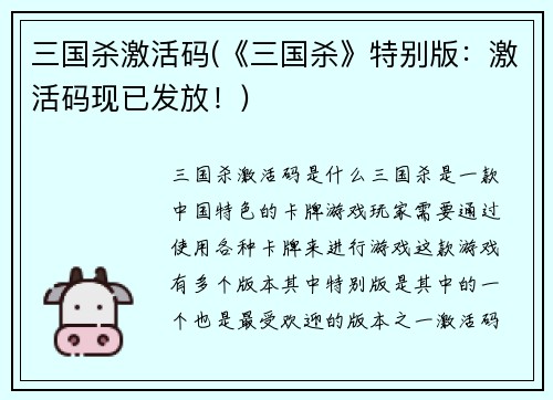 三国杀激活码(《三国杀》特别版：激活码现已发放！)