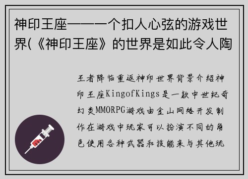 神印王座——一个扣人心弦的游戏世界(《神印王座》的世界是如此令人陶醉！)