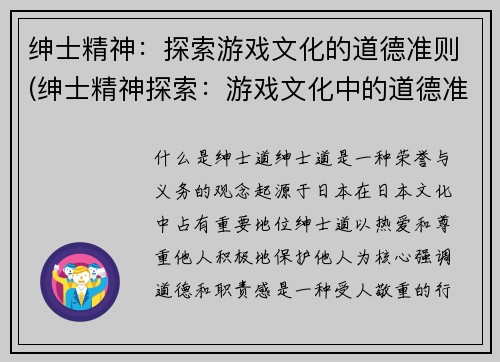 绅士精神：探索游戏文化的道德准则(绅士精神探索：游戏文化中的道德准则续记)